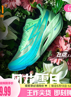 361飞燃3.5专业马拉松跑步鞋全掌碳板竞速PB跑鞋减震运动鞋训练鞋
