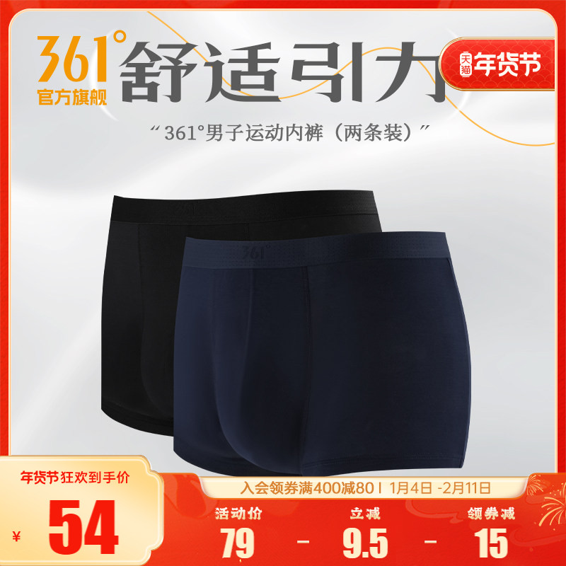 361运动内裤2025夏季两条装男子亲肤舒适训练健身跑步四角底裤