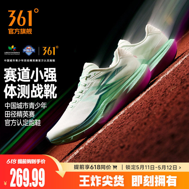 361赛道小强专业跑步鞋网面透气减震青少年体测运动鞋训练跑鞋男
