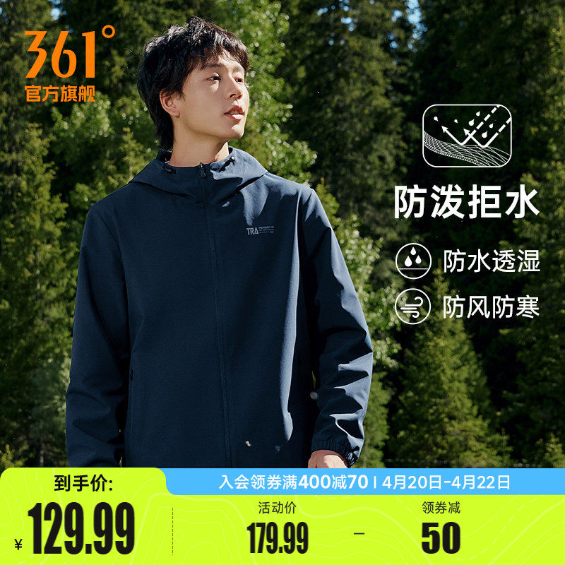 361运动外套男2026春季防风防泼水冲锋梭织夹克户外连帽立领风衣