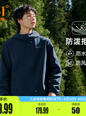 361运动外套男2026春季防风防泼水冲锋梭织夹克户外连帽立领风衣