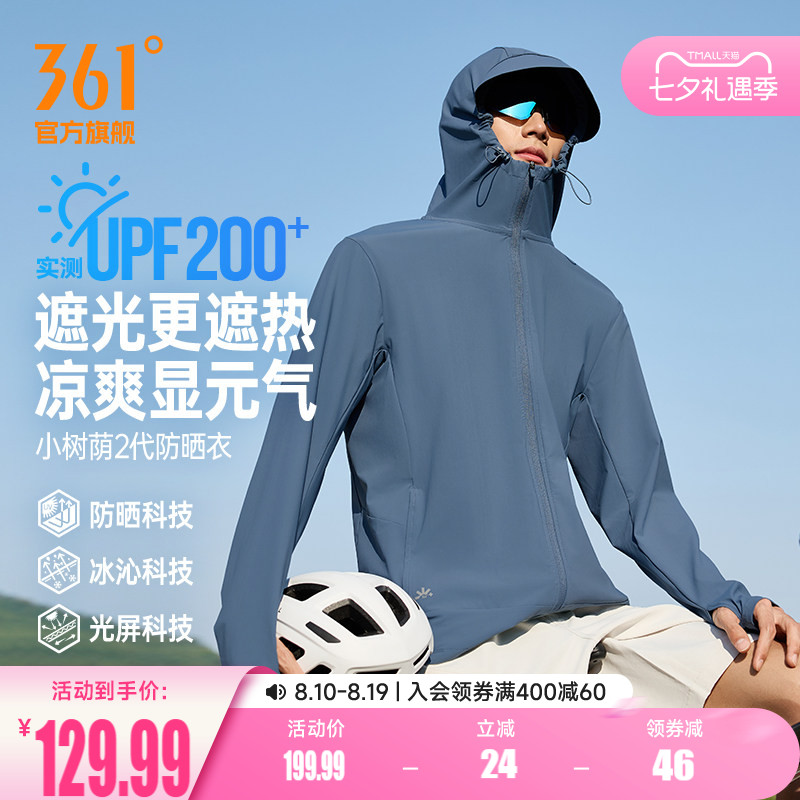 小树荫2代361男遮热凉感防晒衣