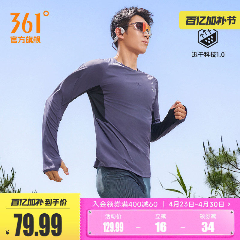 361运动t恤男2026夏季新款速干透气长袖马拉松跑步服男士修身T恤