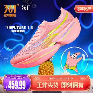 361飞飚future1.5海绵宝宝派大星配色碳板竞速跑鞋马拉松跑步鞋男