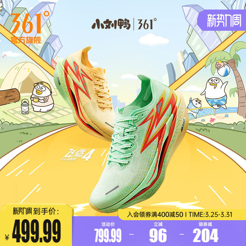 361飞燃4跑步鞋专业马拉松全掌碳板竞速跑鞋减震回弹运动鞋训练鞋