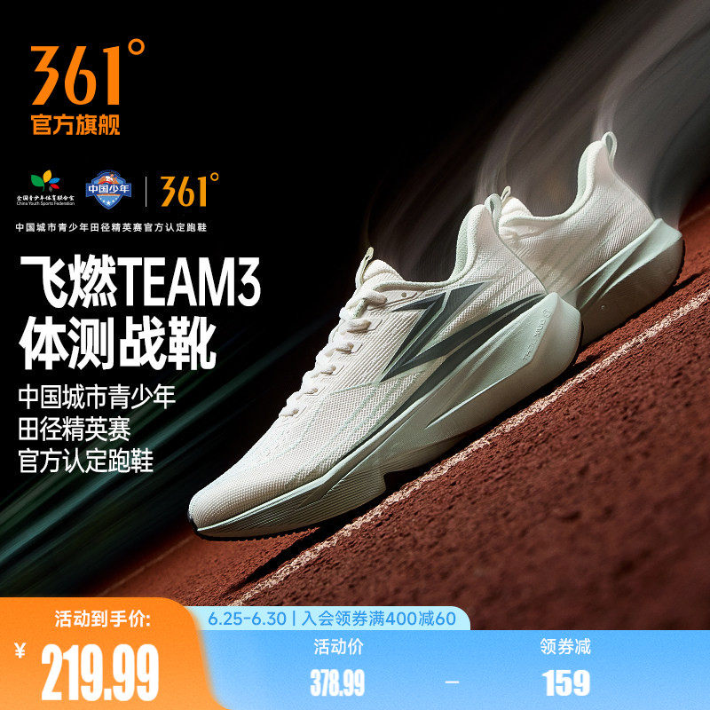361飞燃team3.0运动鞋2026新款专业跑步鞋无板竞训鞋减震跑鞋男鞋