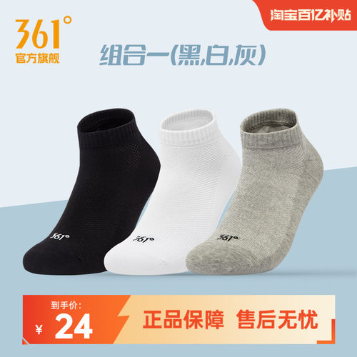 361度2024年秋男平板短袜三双装