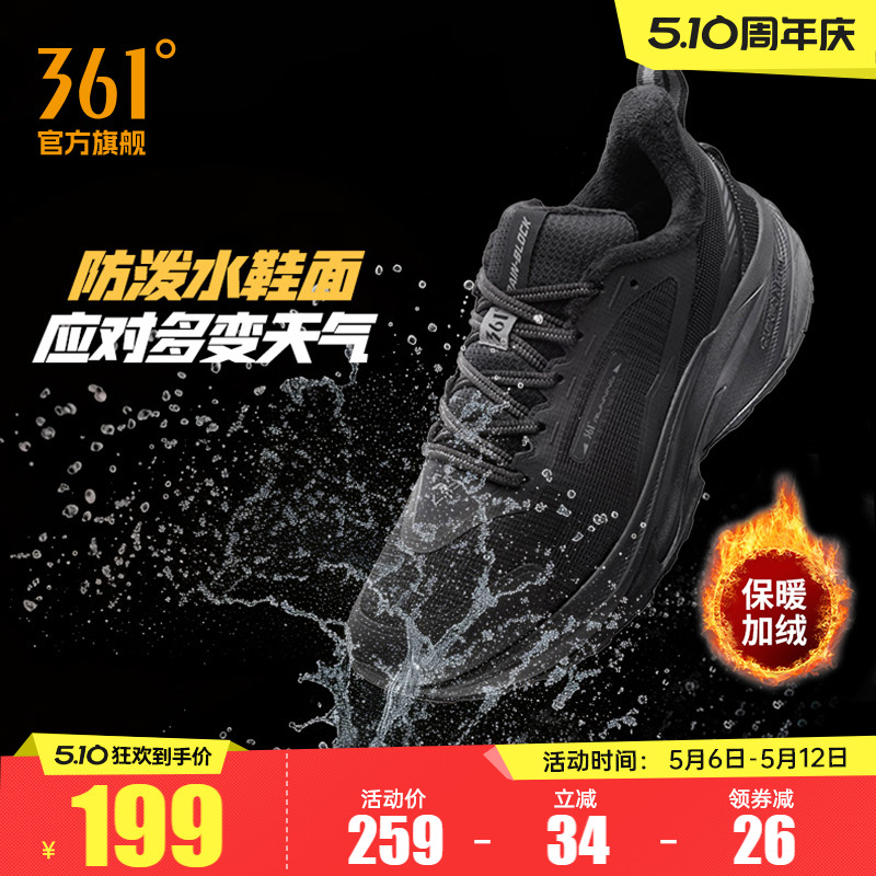 361驭山雨屏男鞋运动鞋户外防泼水跑步鞋加绒保暖鞋子减震跑鞋男