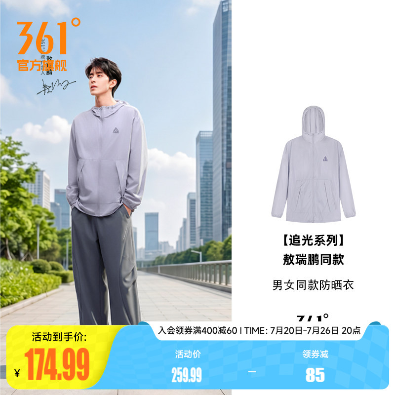 敖瑞鹏同款361追光防晒衣女2026夏季男外套男女同款运动风衣
