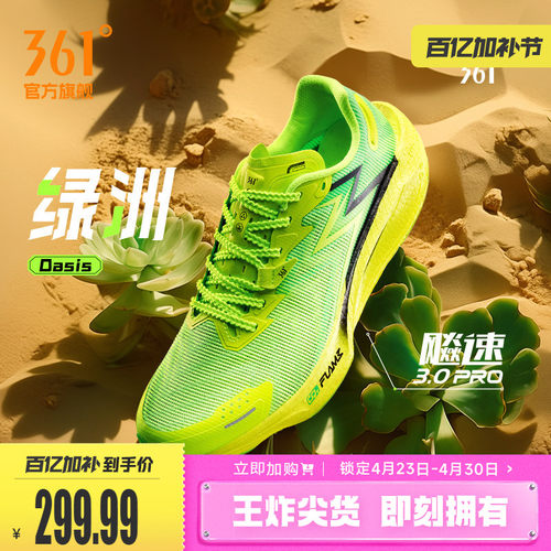361度飚速3Pro跑步鞋运动鞋男