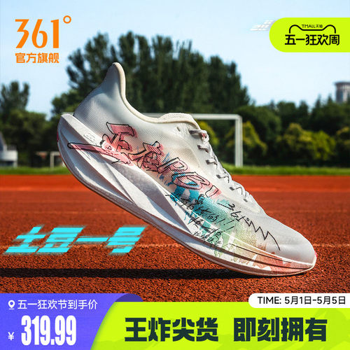 361土豆一号男跑步鞋2026新款专业竞速训练跑鞋网面透气运动鞋男