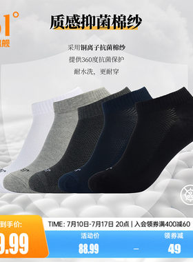 361运动袜2025年春季舒适轻肤透气抗菌平板短袜男耐磨五双装袜子