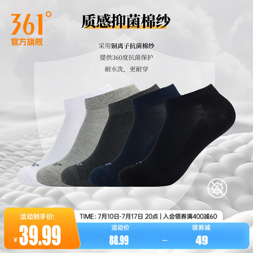 361运动袜2025年春季舒适轻肤透气抗菌平板短袜男耐磨五双装袜子