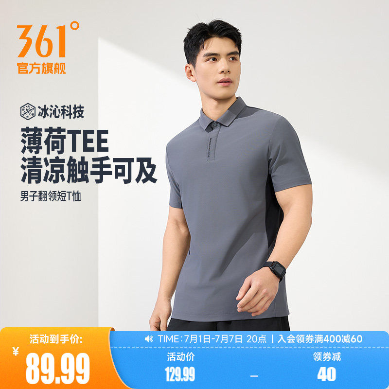361薄荷TPOLO衫男2026夏季新款冰丝凉感翻领短t男士纯色运动短袖