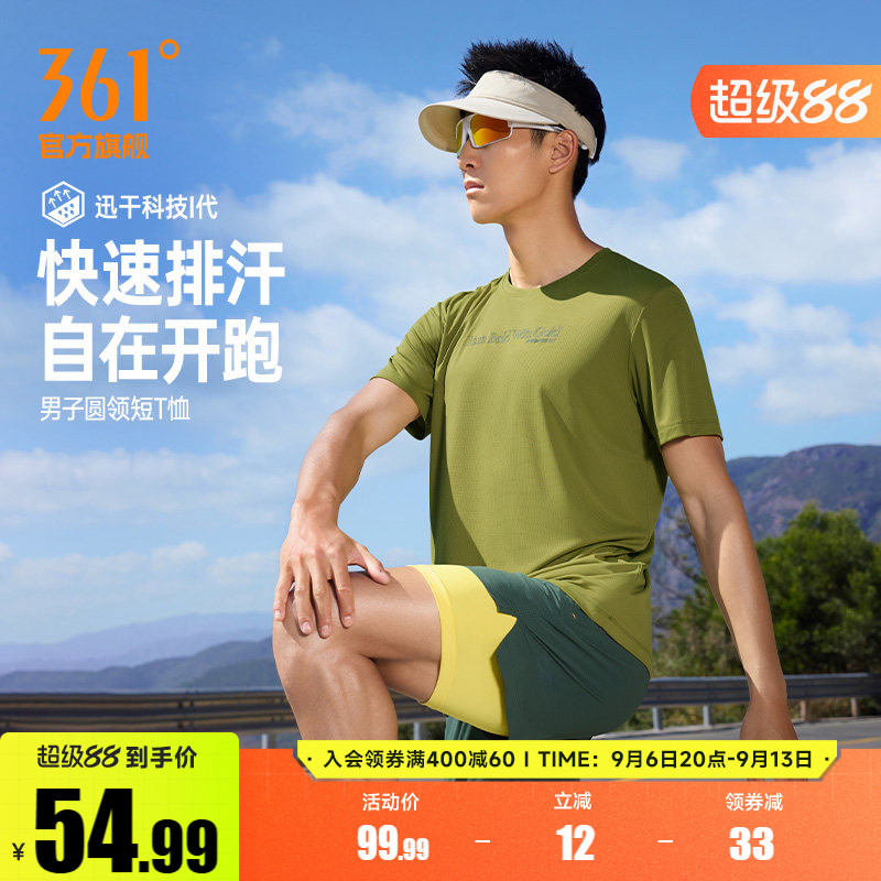 361速干运动T恤男2026夏季新款透气排汗男士马拉松跑步服运动上衣