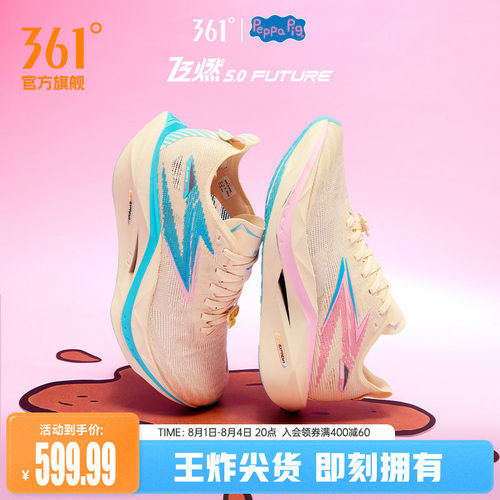竞速跑鞋