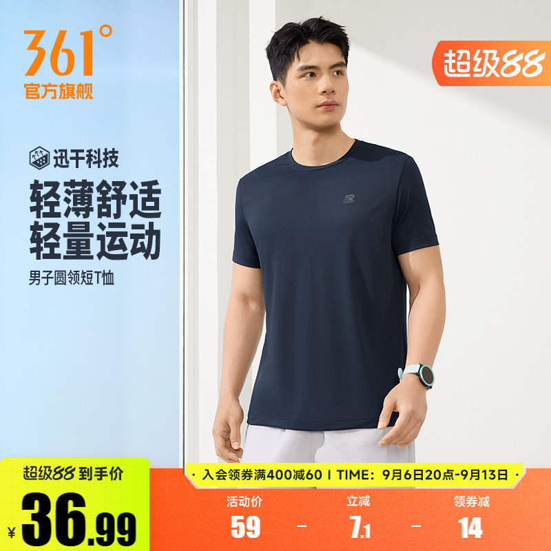 361运动T恤男2026夏季新款速干排汗透气纯色短t男士轻薄健身上衣