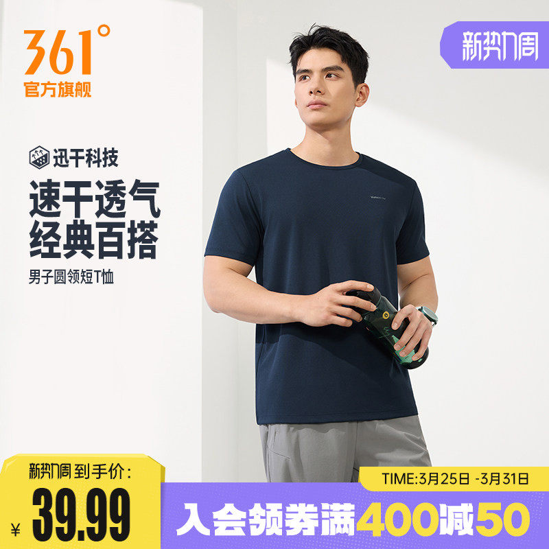 361速干运动T恤男2026夏季新款轻薄透气排汗短袖男士半袖跑步上衣