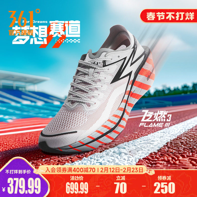 361飞燃3专业马拉松跑步鞋全掌碳板竞速PB减震跑鞋运动鞋男跑鞋
