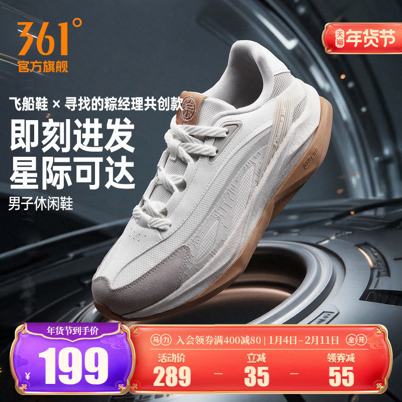 寻找的粽经理联名飞船鞋361男鞋运动鞋男2025年冬季新款休闲鞋