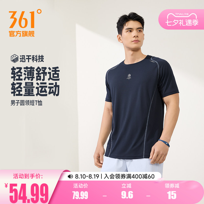 361速干运动T恤男2026夏季新款轻薄透气纯色短t男士干爽跑步短袖