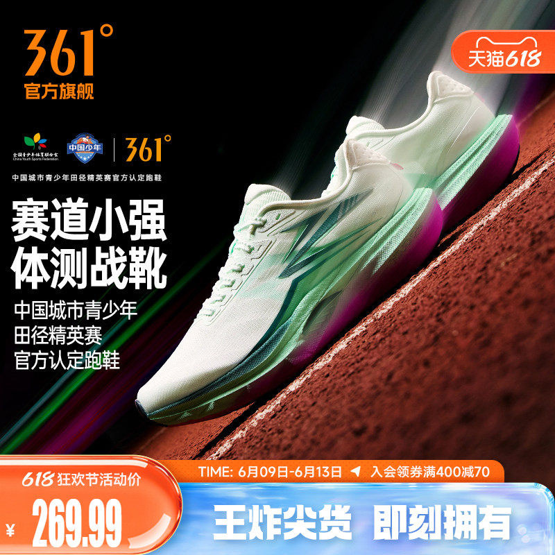 361赛道小强专业跑步鞋网面透气减震青少年体测运动鞋训练跑鞋男