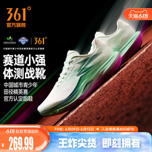 361赛道小强专业跑步鞋网面透气减震青少年体测运动鞋训练跑鞋男