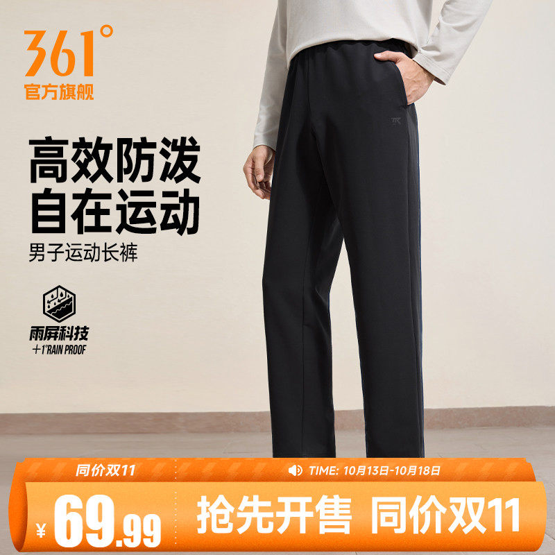 361运动裤男裤直筒休闲裤健身跑步男士宽松雨屏科技防泼水长裤