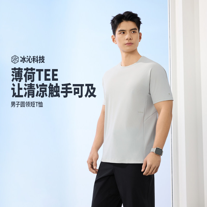 361U释力薄荷T运动短袖男2026夏季新款男士冰丝凉感圆领纯色短t恤