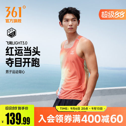 361°飞飚LIGHT3.0运动背心2026年夏季新款男速干马拉松跑步背心