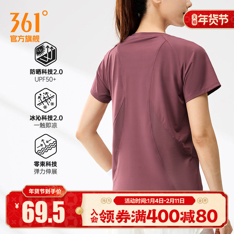 361冰感运动T恤女2025夏季新款轻薄透气运动短袖户外防晒运动服女,运动服/休闲服装,运动T恤,淘宝优惠券,粉丝福利购,淘宝优惠卷