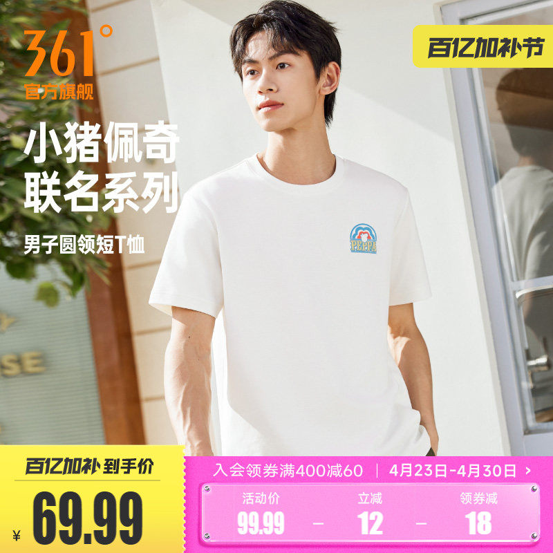 361小猪佩奇联名运动T恤男2026夏季新款冰感透气圆领上衣休闲短袖