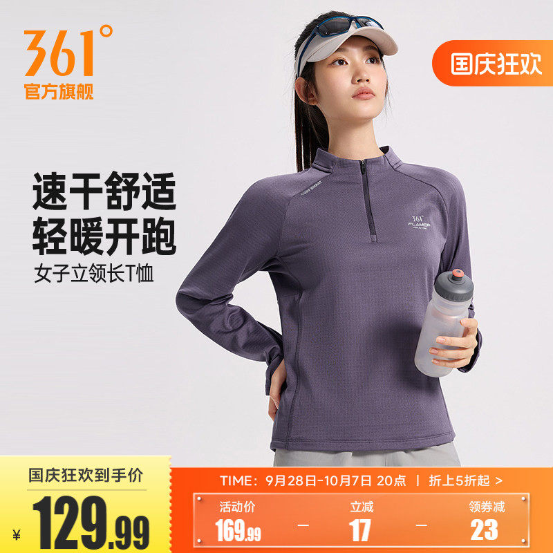 361运动T恤女2026年秋季新款立领长袖T恤女子修身速干跑步服上衣