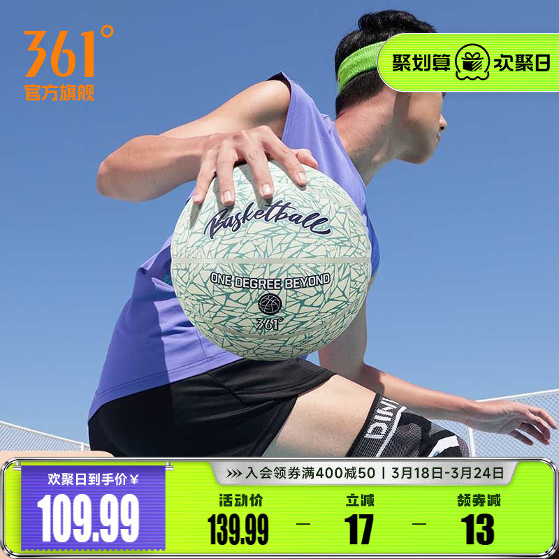361篮球2025吸湿防滑高回弹7号成人篮球PU室内外专业比赛篮