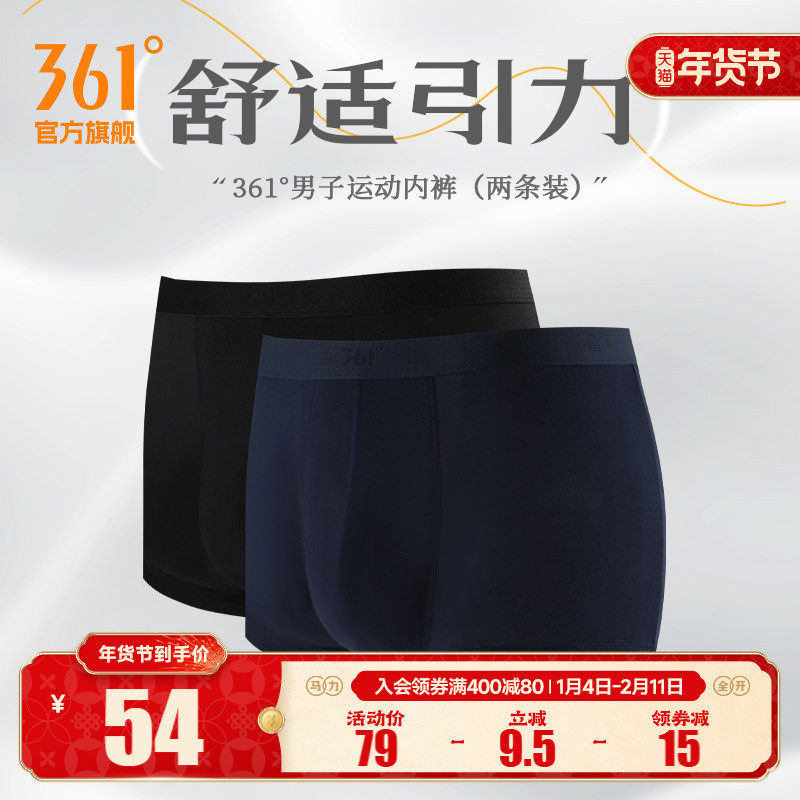 361运动内裤2025夏季两条装男子亲肤舒适训练健身跑步四角底裤