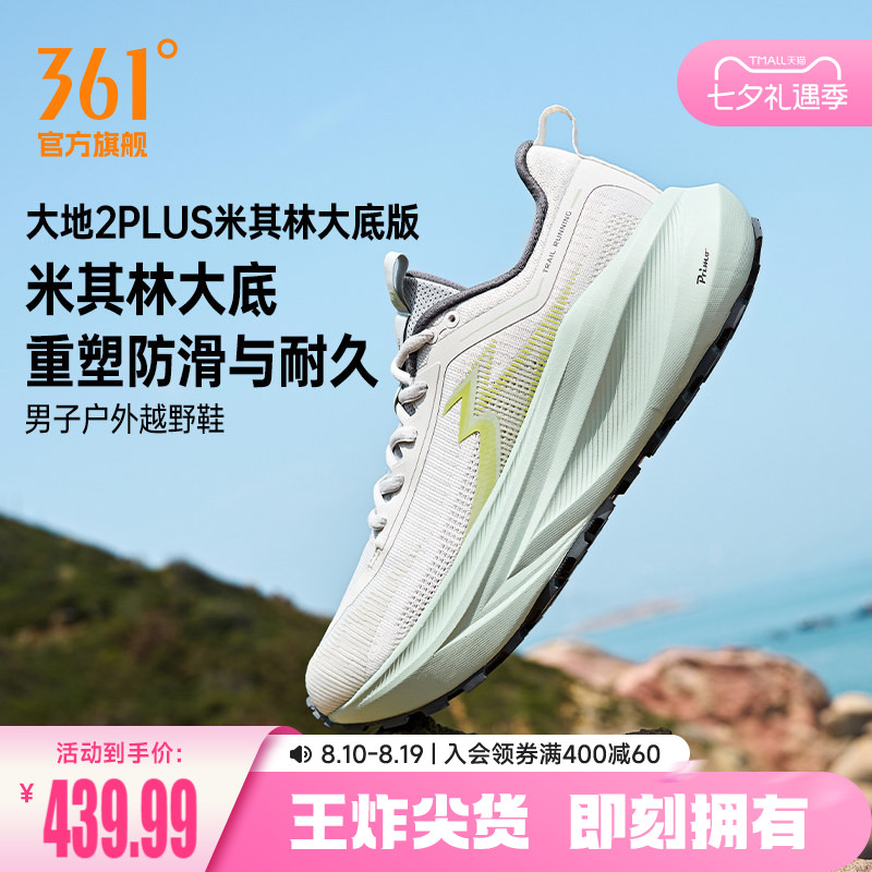 361大地2PLUS米其林大地户外运动鞋减震耐磨徒步鞋透气越野跑鞋男