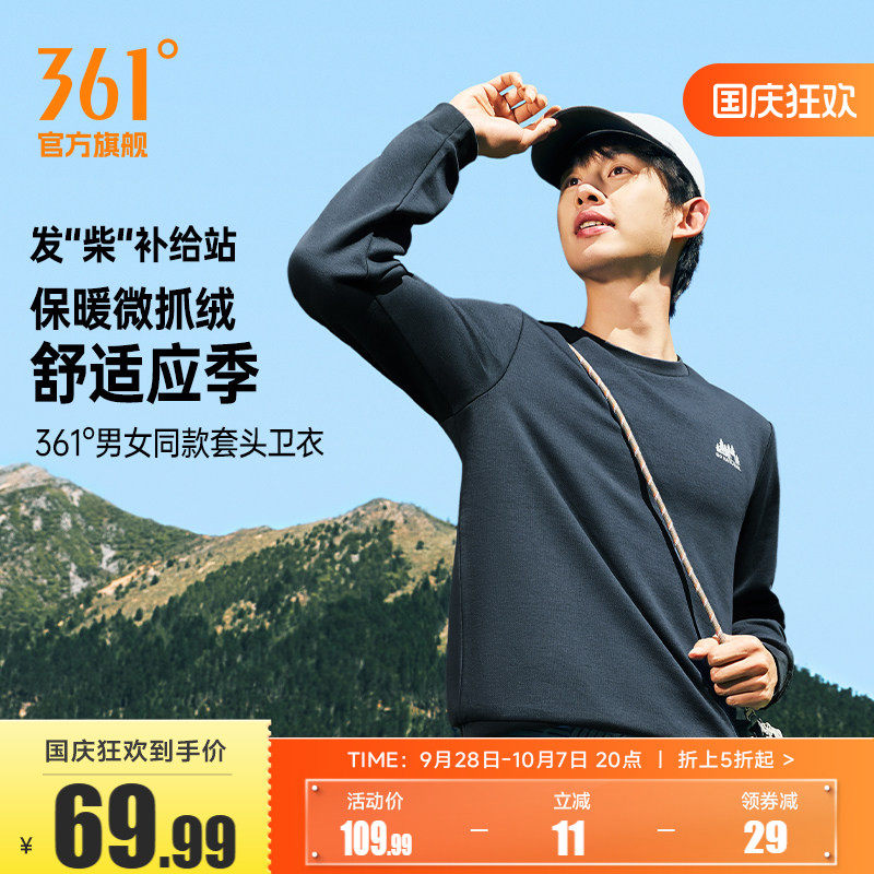 361°运动卫衣男2026年秋季新款微抓绒休闲上衣男女同款宽松卫衣