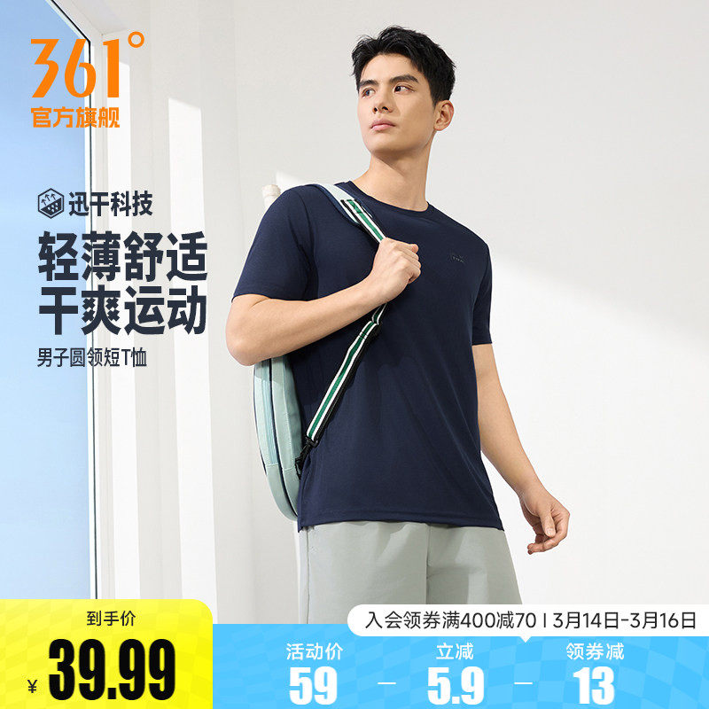 361速干运动T恤男2026夏季新款轻薄透气圆领短t男子跑步健身短袖