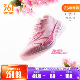 361飞飚ET专业竞速训练跑步鞋2026新款体测田径体育生跑鞋运动鞋