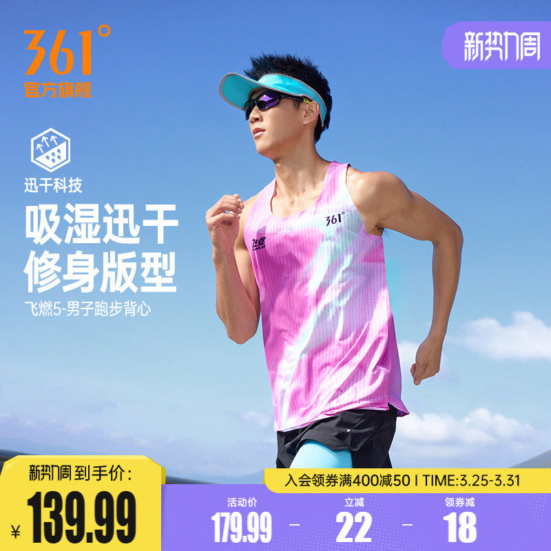 361飞燃5运动背心男装2026春季新款修身透气速干马拉松跑步运动服