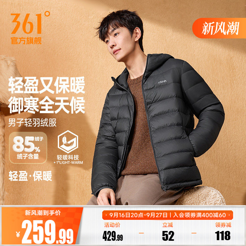 361羽绒服男2026年冬季新款超轻保暖连帽羽绒服男子休闲运动外套