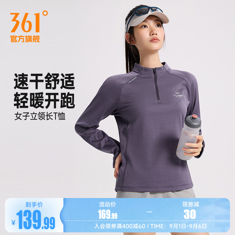 361运动T恤女2026年秋季新款立领长袖T恤女子修身速干跑步服上衣