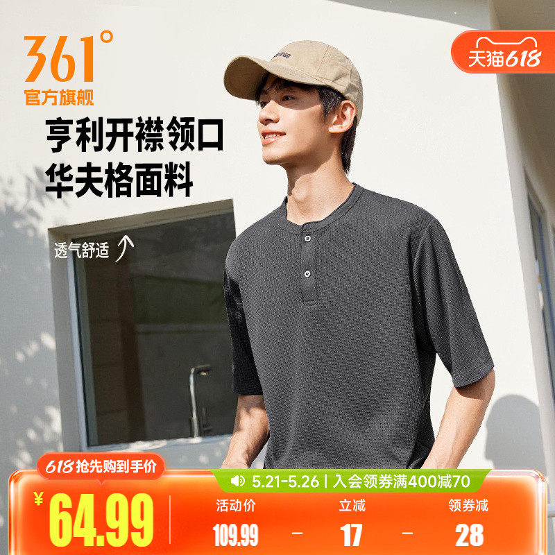361华夫格短T男装2026夏季新款亨利领纯色短T透气半开襟运动短袖
