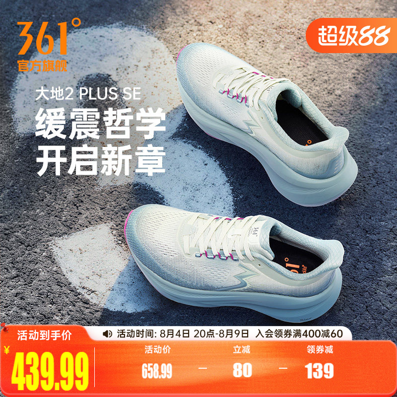 361大地2PLUS SE跑鞋新款专业减震稳定跑步鞋网面透气运动鞋男款