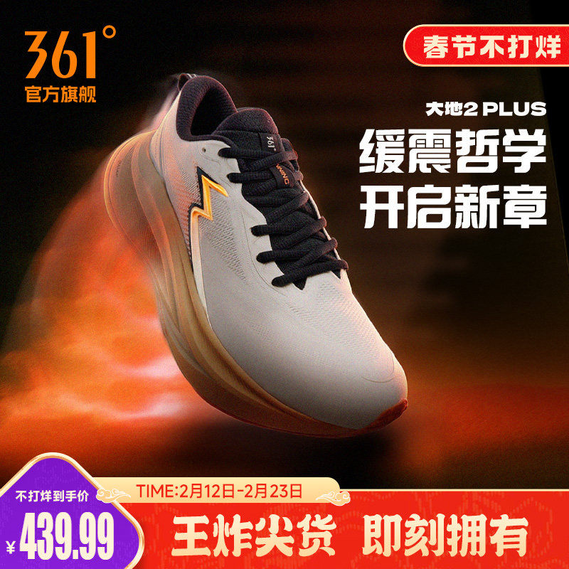 361大地2PLUS跑鞋2026新款专业减震稳定跑步鞋网面透气运动鞋男款