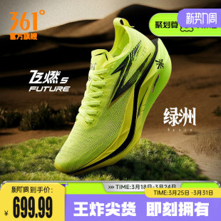 减震耐磨跑鞋 361飞燃5 碳板竞速训练运动鞋 2026新款 future跑步鞋