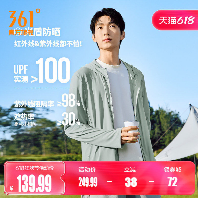 小树荫361防晒衣男夏季防紫外线冰丝宽松钓鱼防晒服小干冰外套