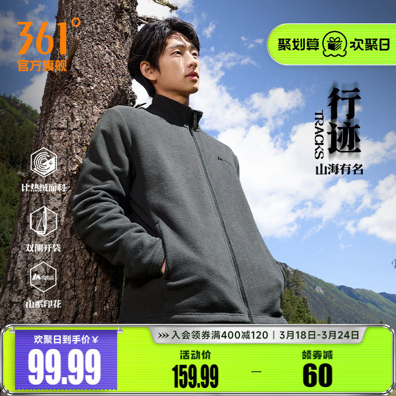 361运动男装秋季新款针织加绒运动外套男立领摇粒绒保暖夹克