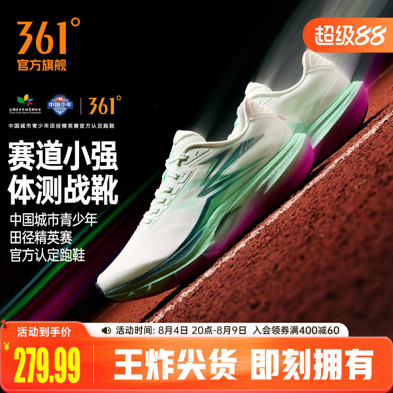361赛道小强专业跑步鞋网面透气减震青少年体测运动鞋训练跑鞋男