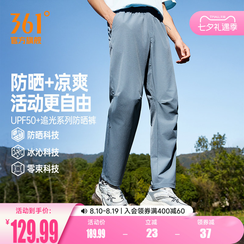 361运动裤男2026夏季防晒冰感登山裤钓鱼长裤户外休闲裤652613701